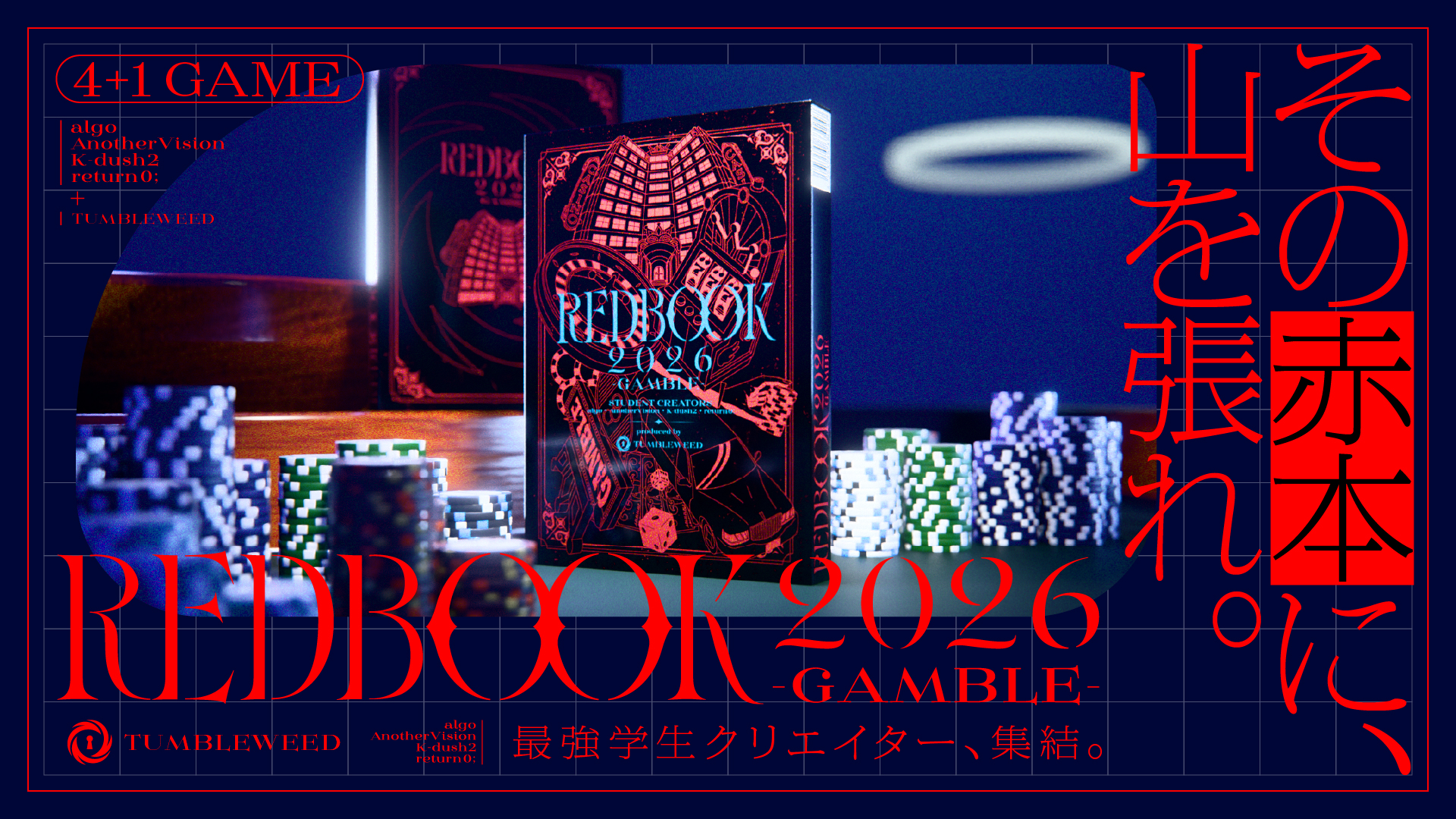 REDBOOK 2026 -GAMBLE-