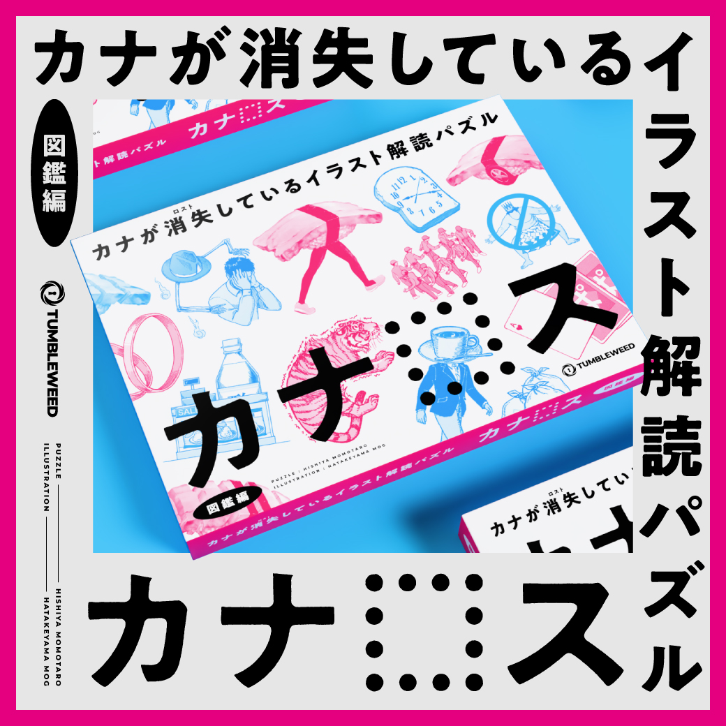 カナロス -図鑑編-