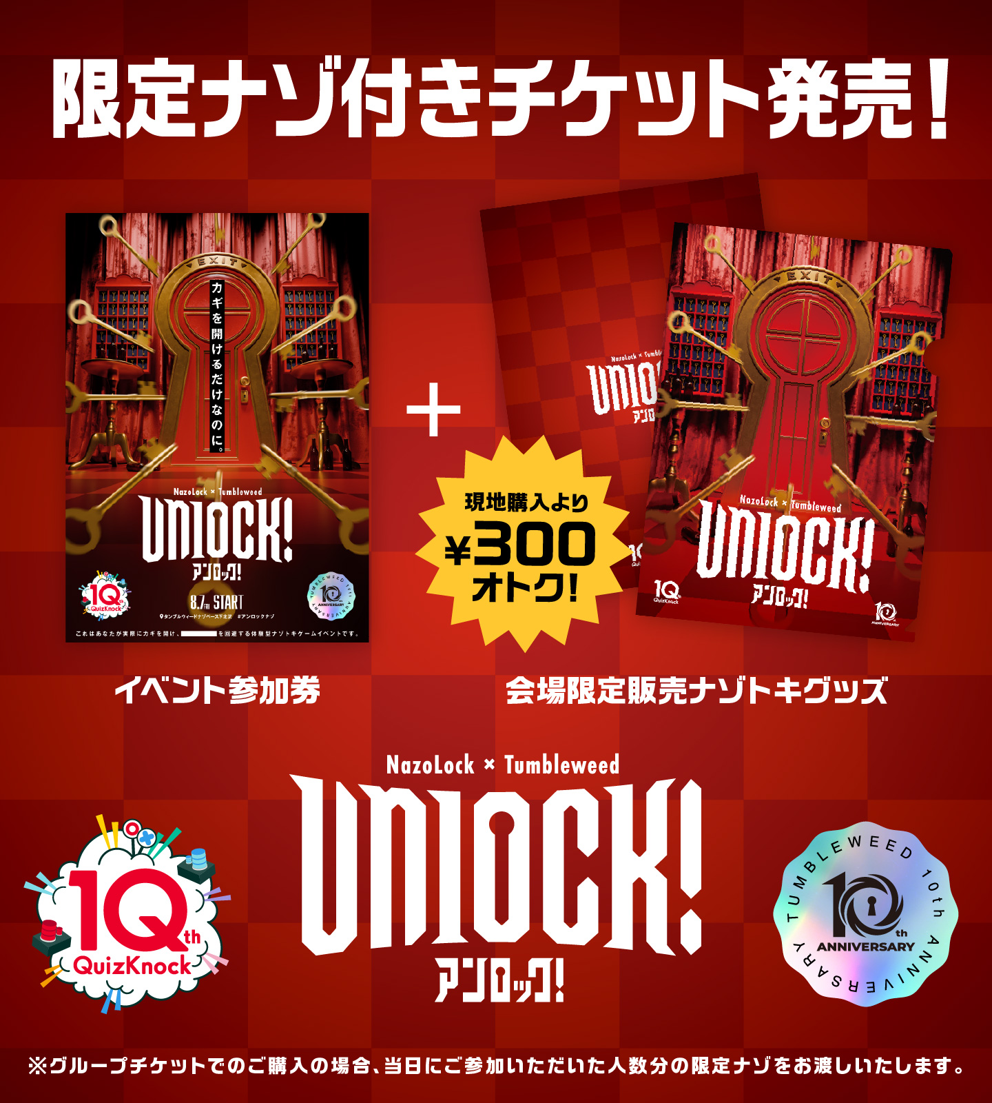 Unlock! | Tumbleweed