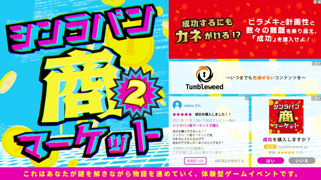 Real-Life Mystery Solving Game: 'Shinraban Market 2' by Tumbleweed
