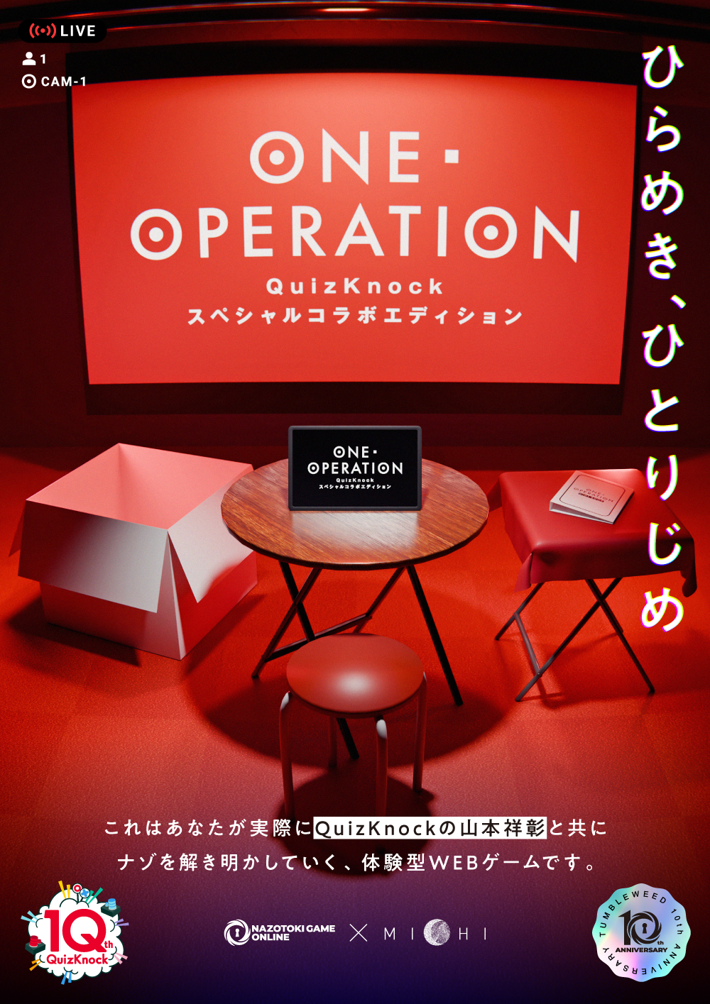 ONE OPERATION QuizKnockコラボエディション