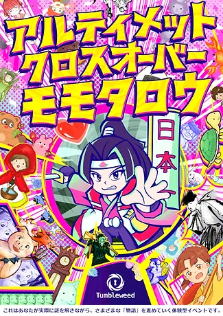 アルティメットクロスオーバーモモタロウ      