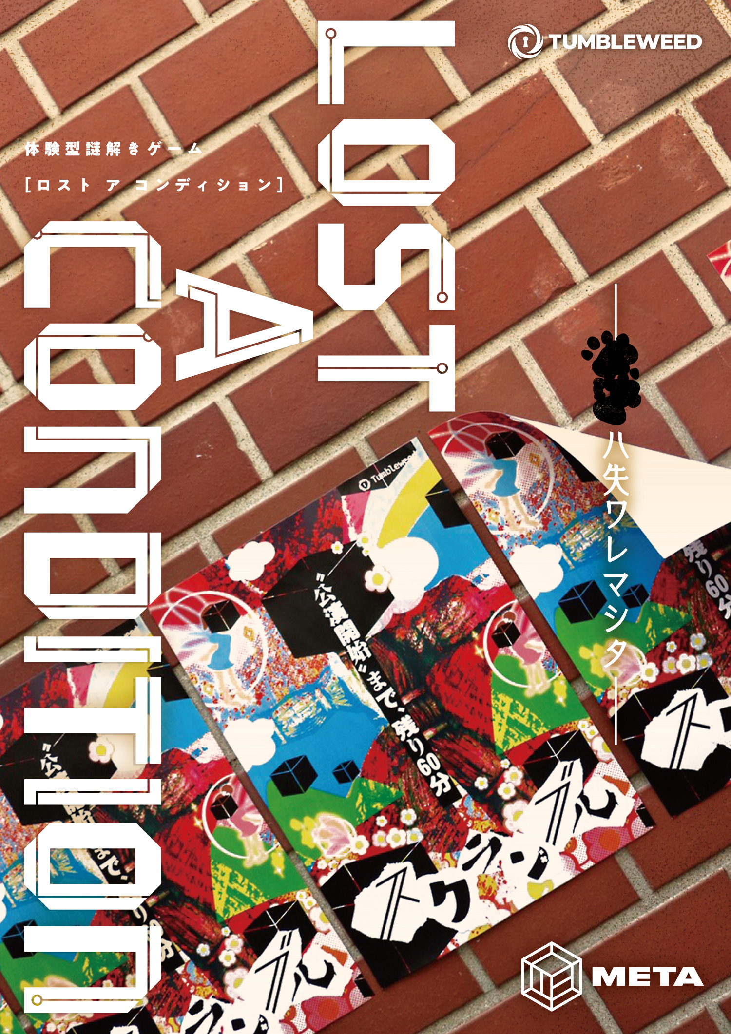 LOST A CONDITION【リバイバル】