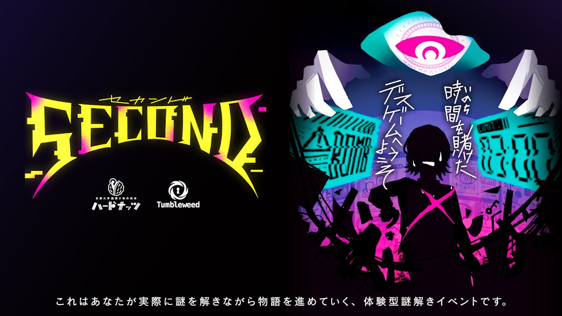 SECOND -セカンド-【リバイバル】 | Tumbleweed