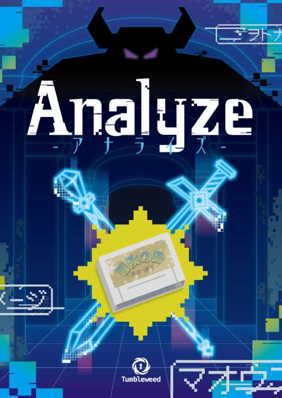 Analyze -アナライズ-