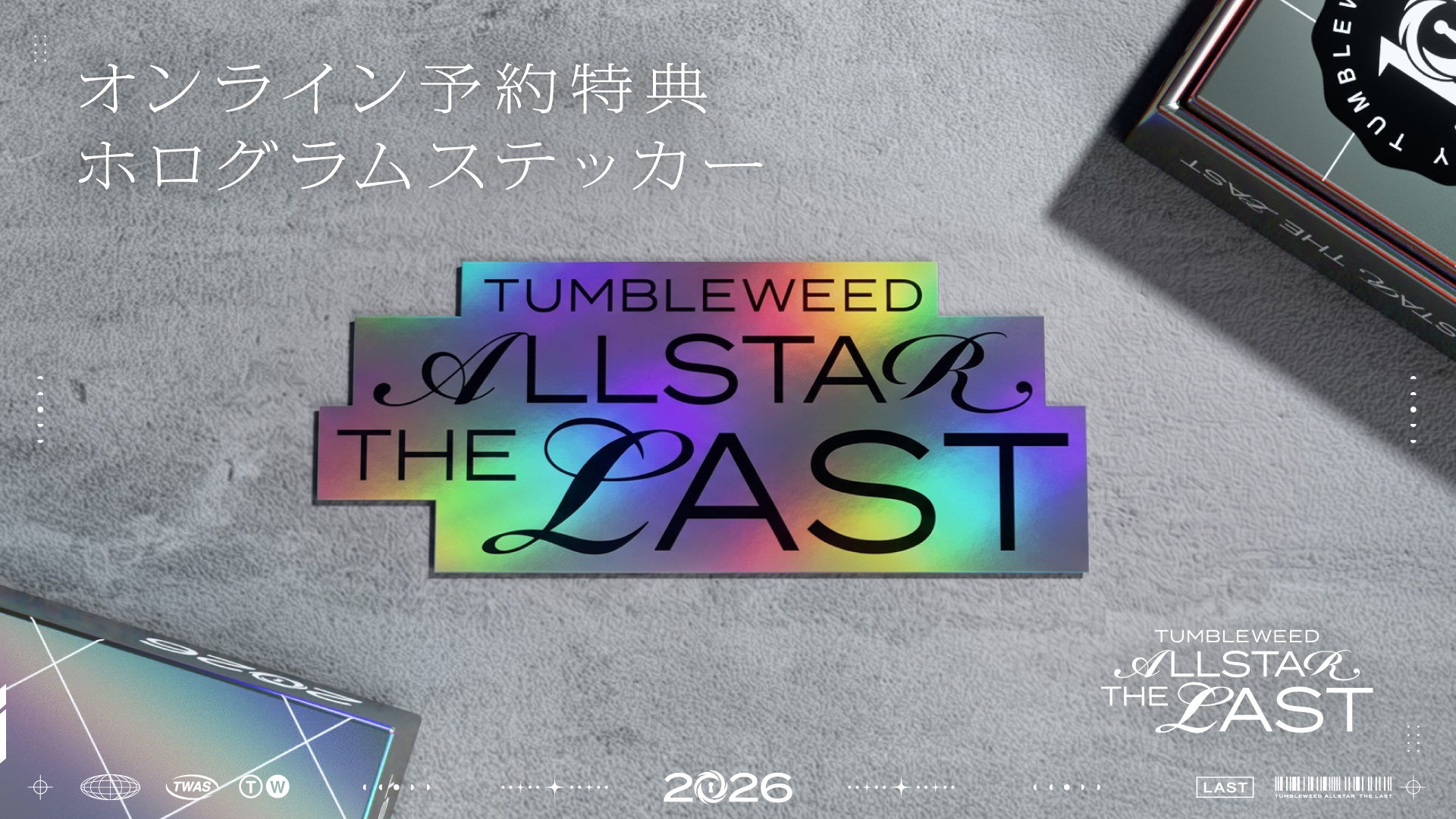 情報解禁】『タンブルウィード オールスター THE LAST』特設サイト公開