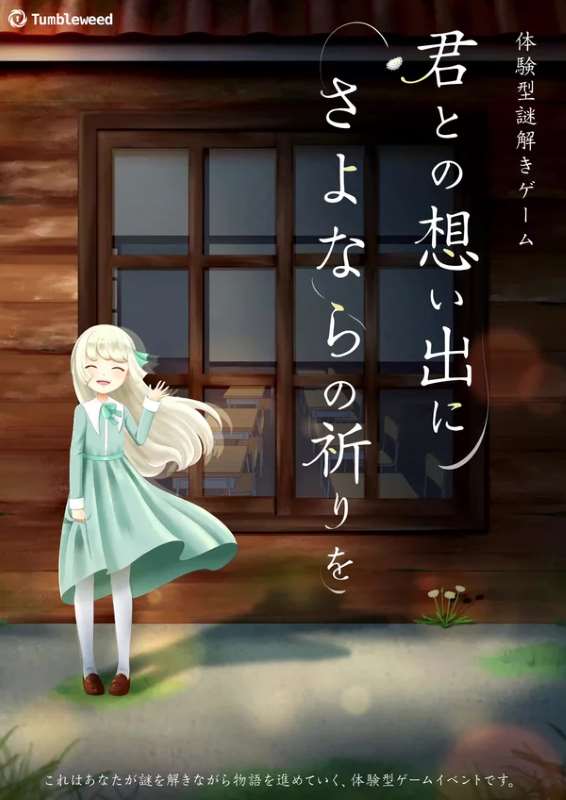 君との想い出にさよならの祈りを      