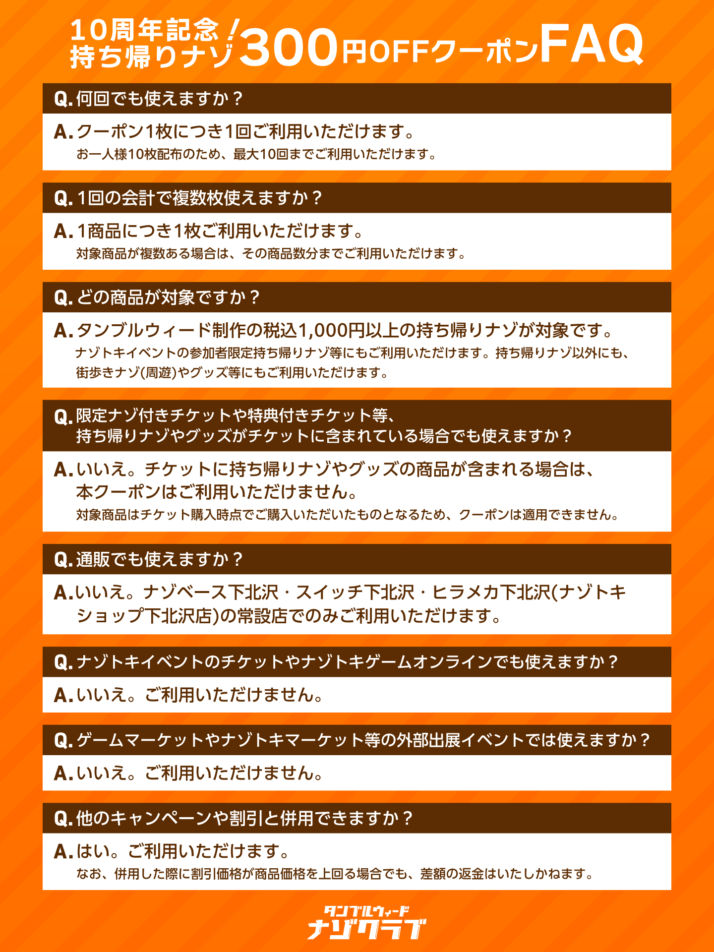 ウドの鈴木　クーポン使用 おしらせ】10周年記念クーポンをプレゼント | Tumbleweed