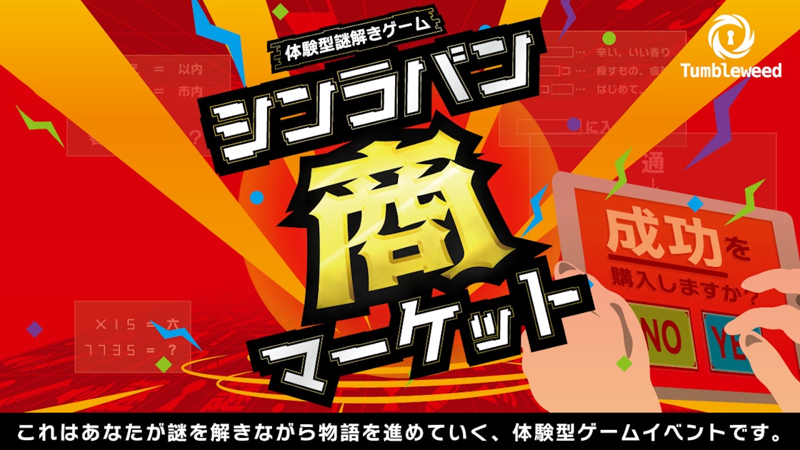 Live Puzzle-Solving Game: 'Shinrabansho Market' by Tumbleweed