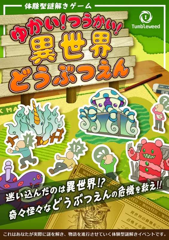 ゆかい！つうかい！異世界どうぶつえん