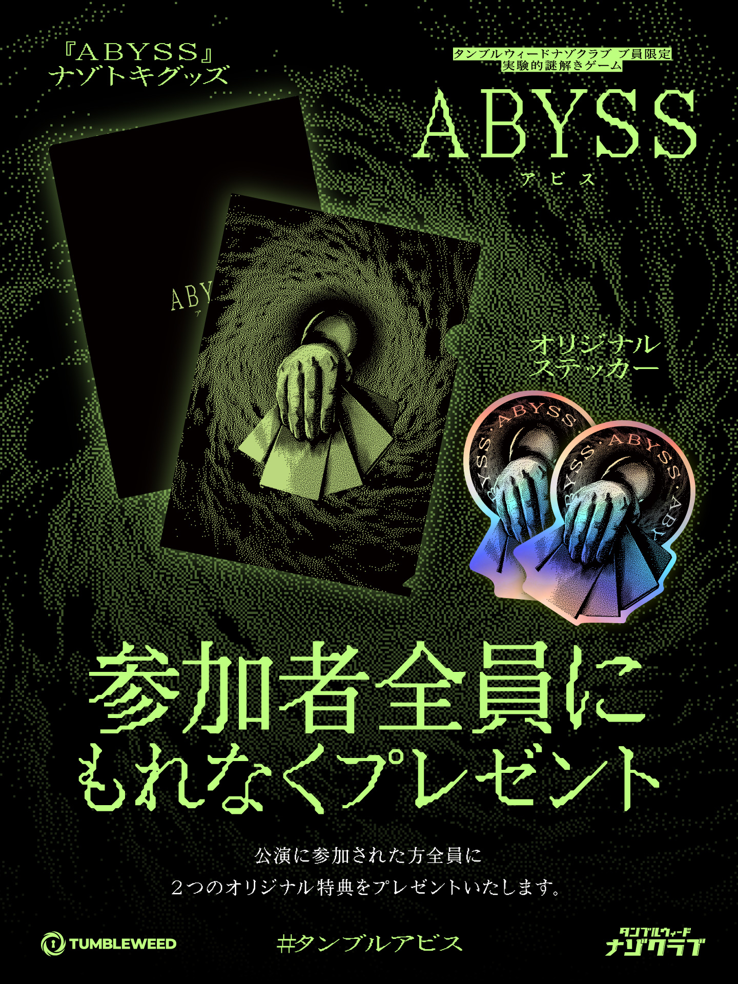 ABYSS | Tumbleweed
