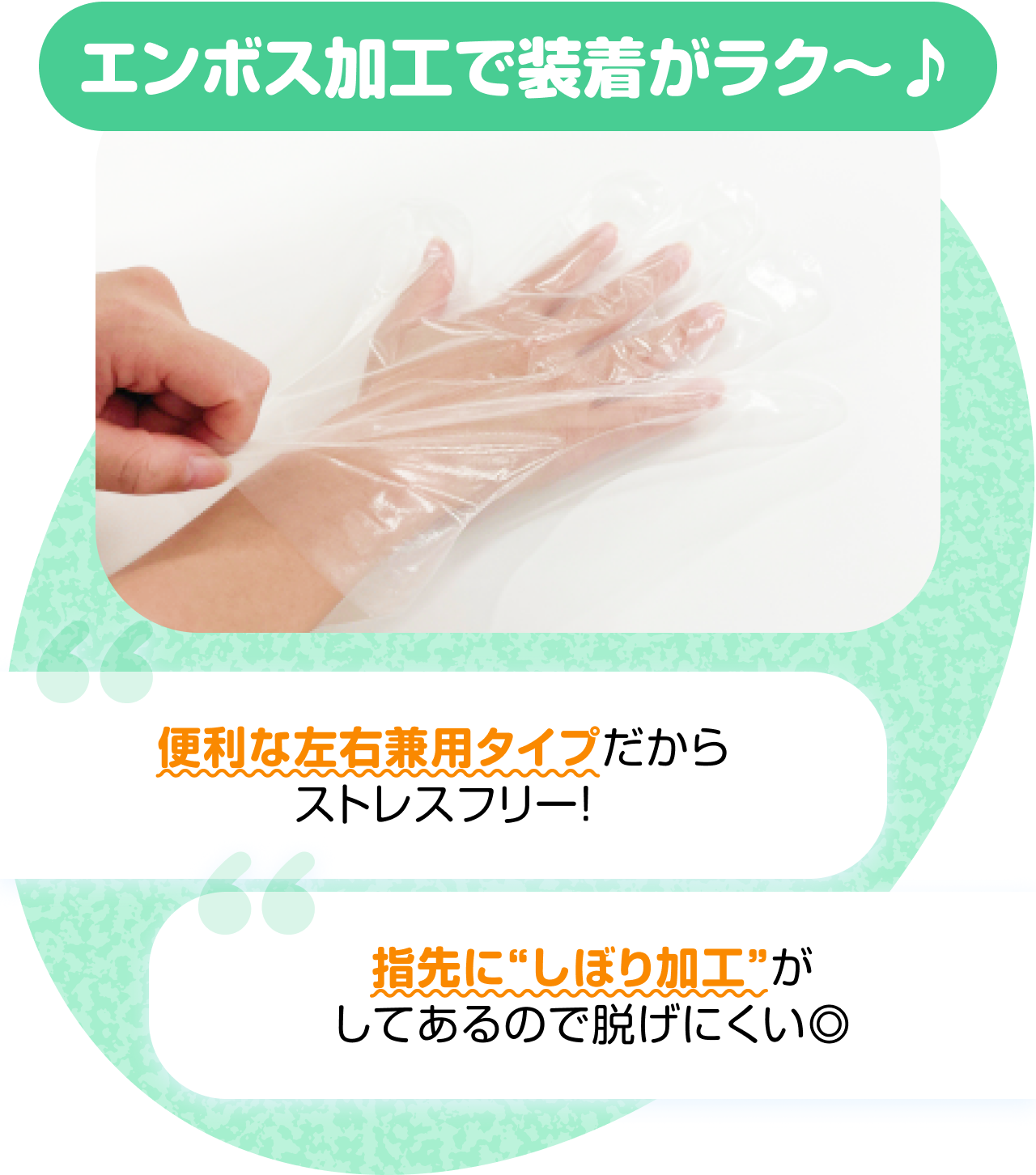エンボス加工で装着がラク〜♪　“便利な左右兼用タイプだからストレスフリー！” “指先にしぼり加工がしてあるので脱げにくい◎”