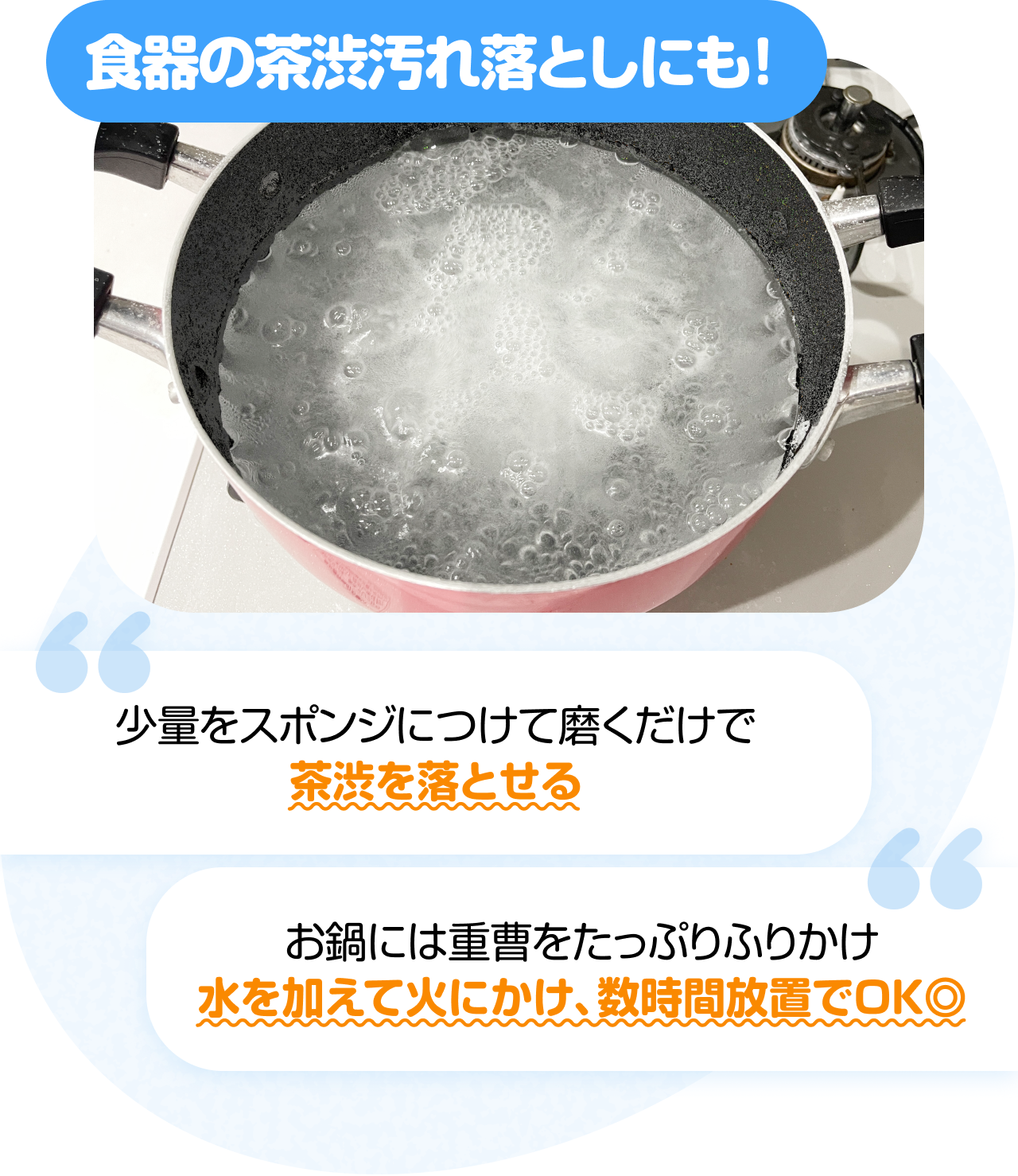 食器の茶渋汚れ落としにも！　“少量をスポンジにつけて磨くだけで茶渋を落とせる” “お鍋には重曹をたっぷりふりかけ 水を加えて火にかけ、数時間放置でOK◎”