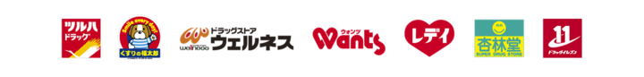 ツルハドラッグ,くすりの福太郎,ドラッグストアウェルネス,ウォンツ,レデイ,杏林堂,ドラッグイレブン