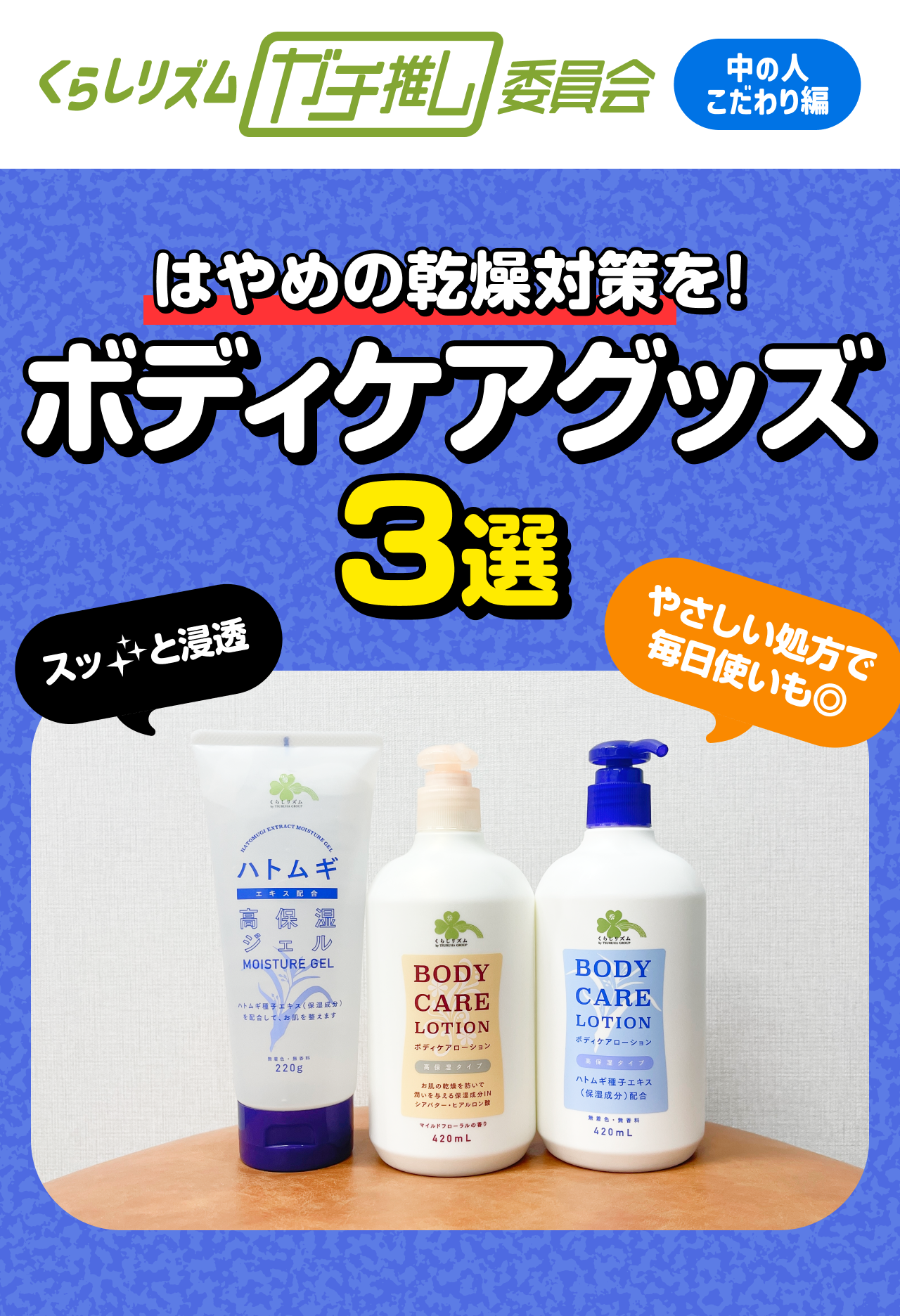 はやめの乾燥対策を！】ボディケアグッズ3選｜くらしリズム