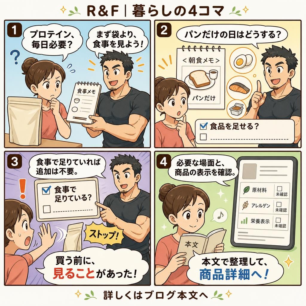 4コマで読む：ULTORAを選ぶ理由は？食事で補いにくい日の使い方と不要な場合