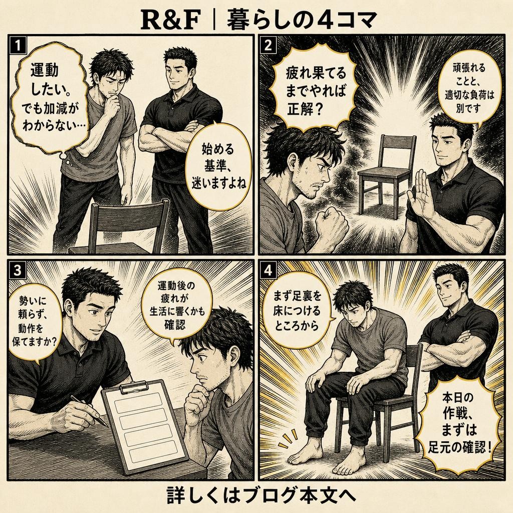 4コマで読む:市川のパーソナルジムが解説|運動未経験者ほど役立つ「動きの確認」