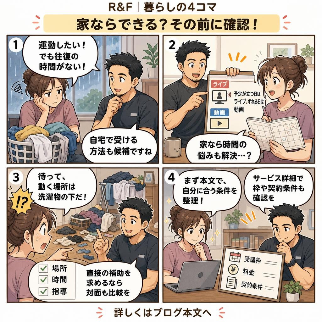 4コマで読む:SOELUは外出しにくい日の運動に合う?選ぶ理由と対面が向く条件
