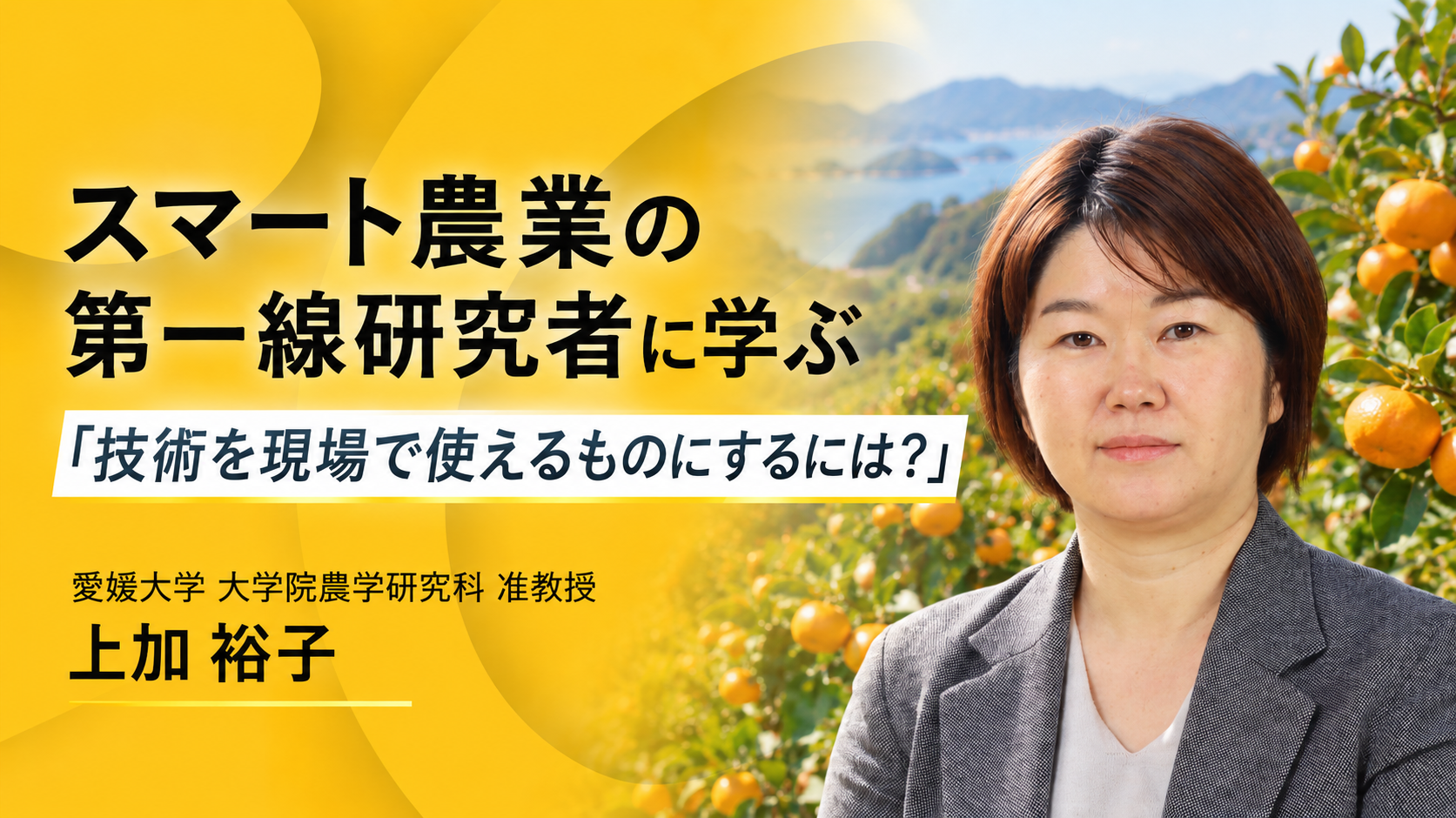 上加准教授の講演記事を公開