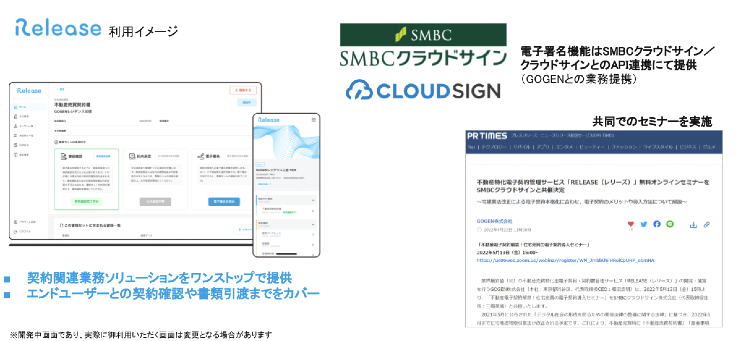 電子契約「レリーズ」利用イメージ