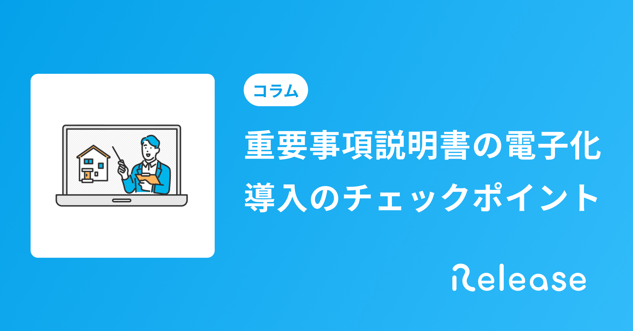 重要事項説明書の書き方入門 ～トラブルを未然に防ぐ重説のポイントがマンガでわかる 重要事項説明書の書き方入門 ～トラブルを未然に防ぐ重説のポイント
