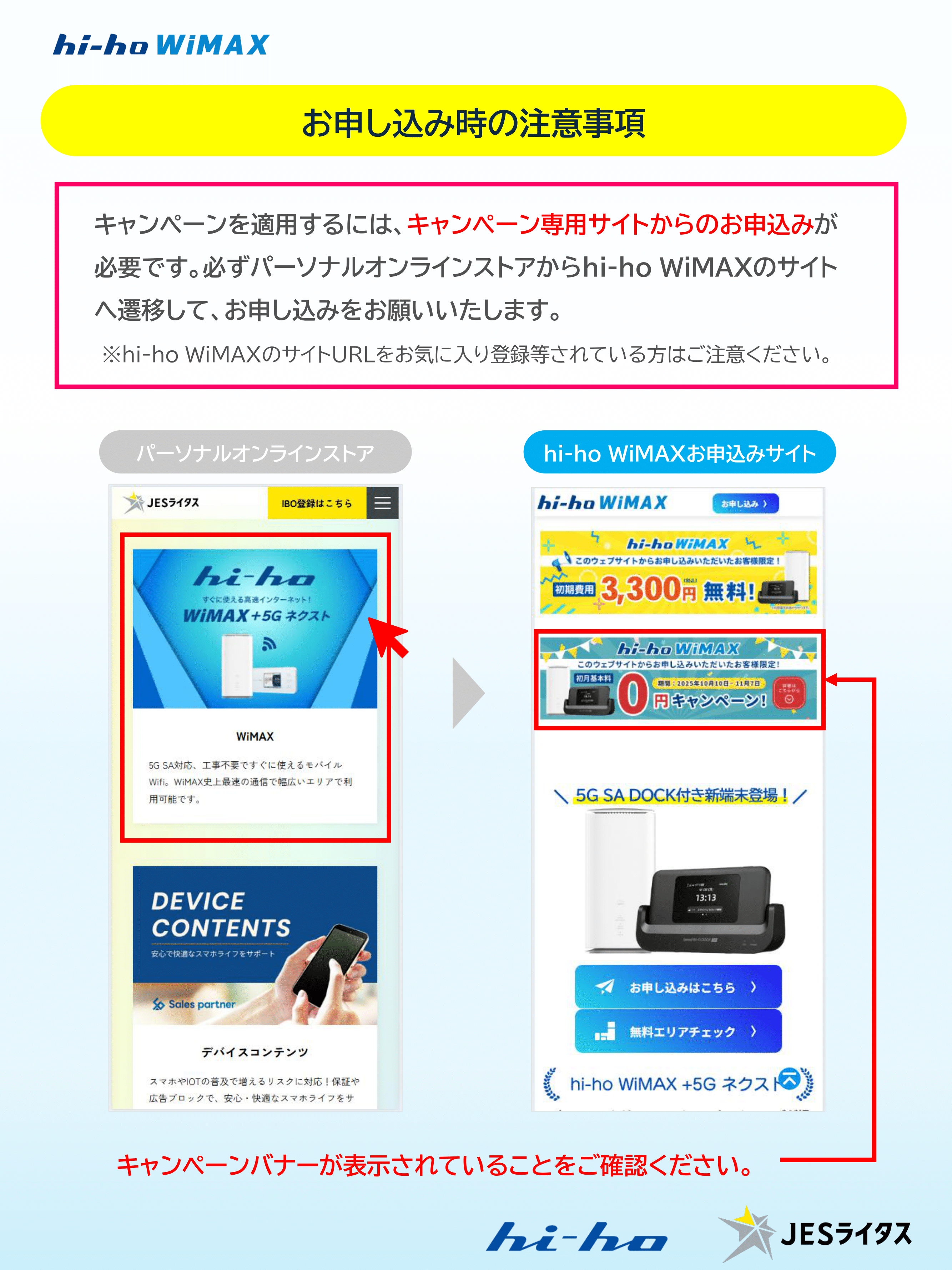 hi-ho WiMAX】物価高対策応援第2弾！初月基本料0円キャンペーン実施
