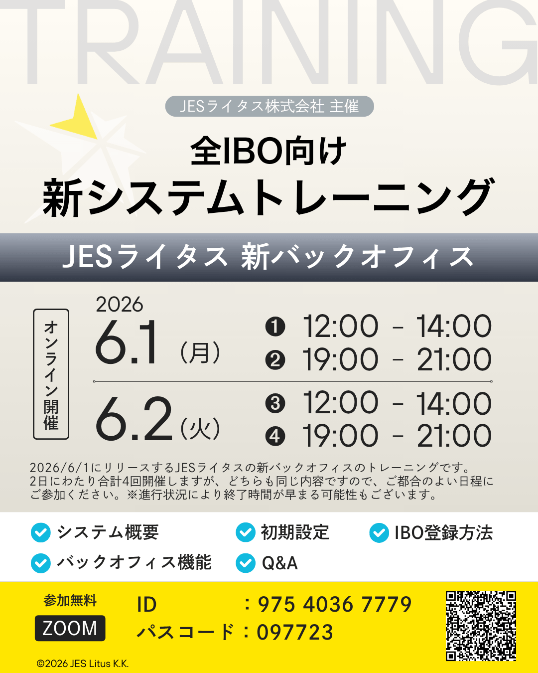 新システムトレーニング開催のお知らせ（全IBO対象） | JESライタス
