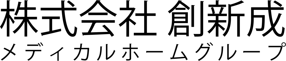 創新成