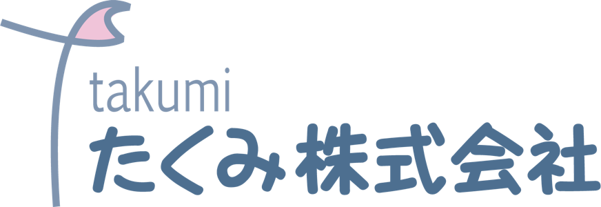 たくみ