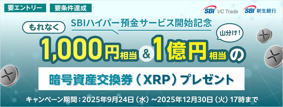 お知らせ｜暗号資産（仮想通貨）・電子決済手段の取引所｜SBI VC