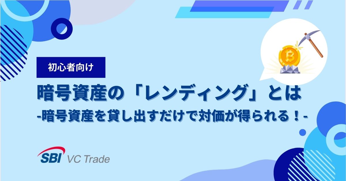 レンディングとは.jpg