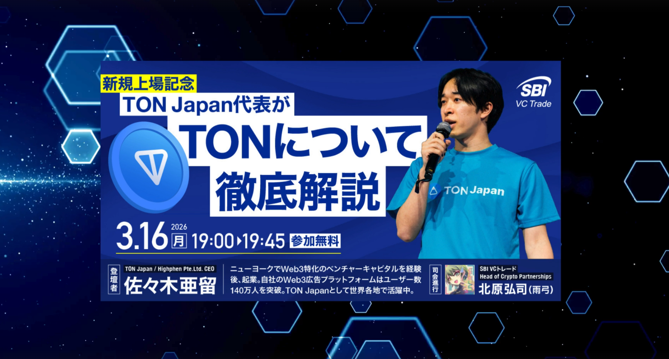  【新規上場記念】TON Japan代表がTONについて徹底解説！_画像