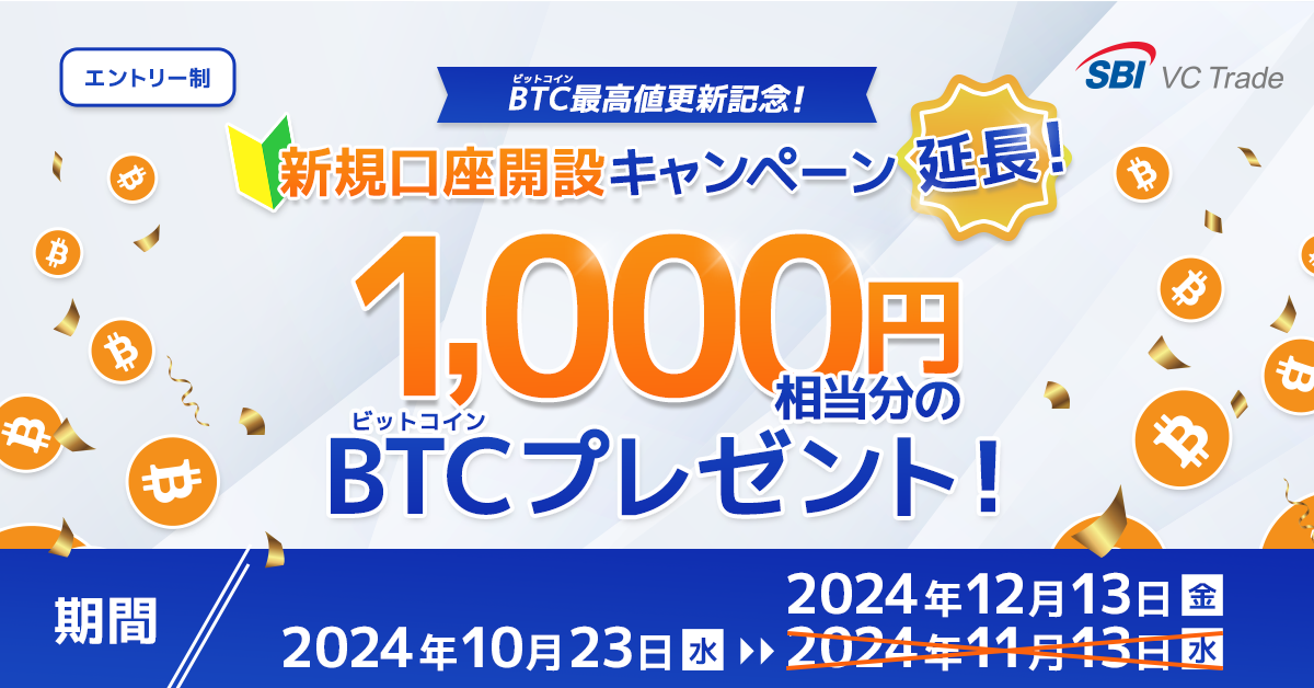 お知らせ｜SBI VCトレード｜暗号資産（仮想通貨）・口座開設