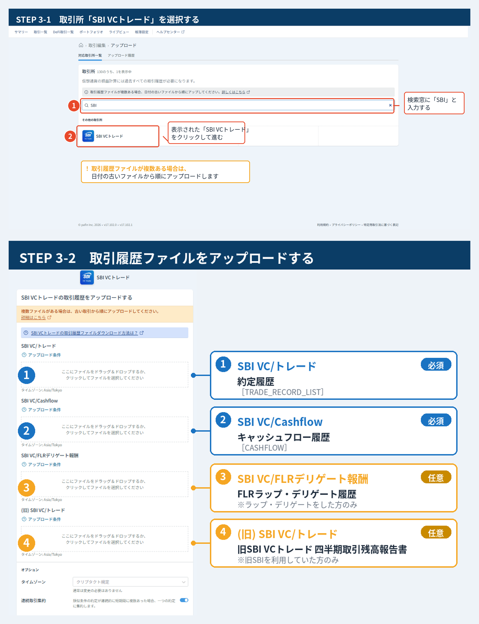 クリプタクト」で暗号資産の損益計算｜VCTRADEサービスの取引履歴を