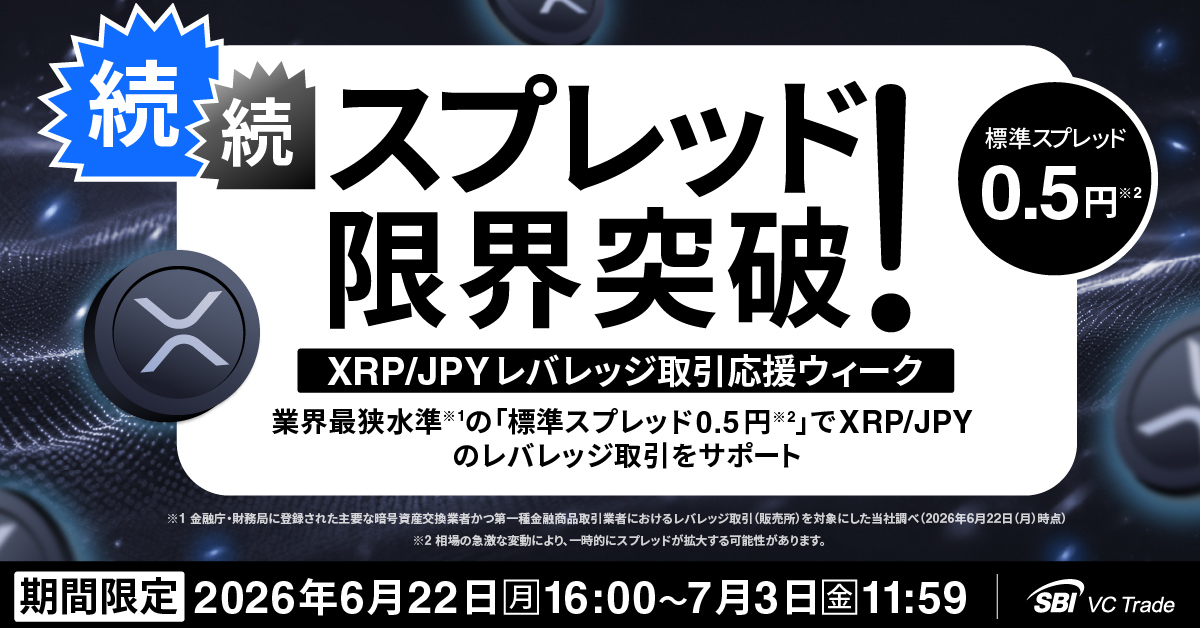 暗号資産（仮想通貨）・電子決済手段の取引所｜SBI VCトレード
