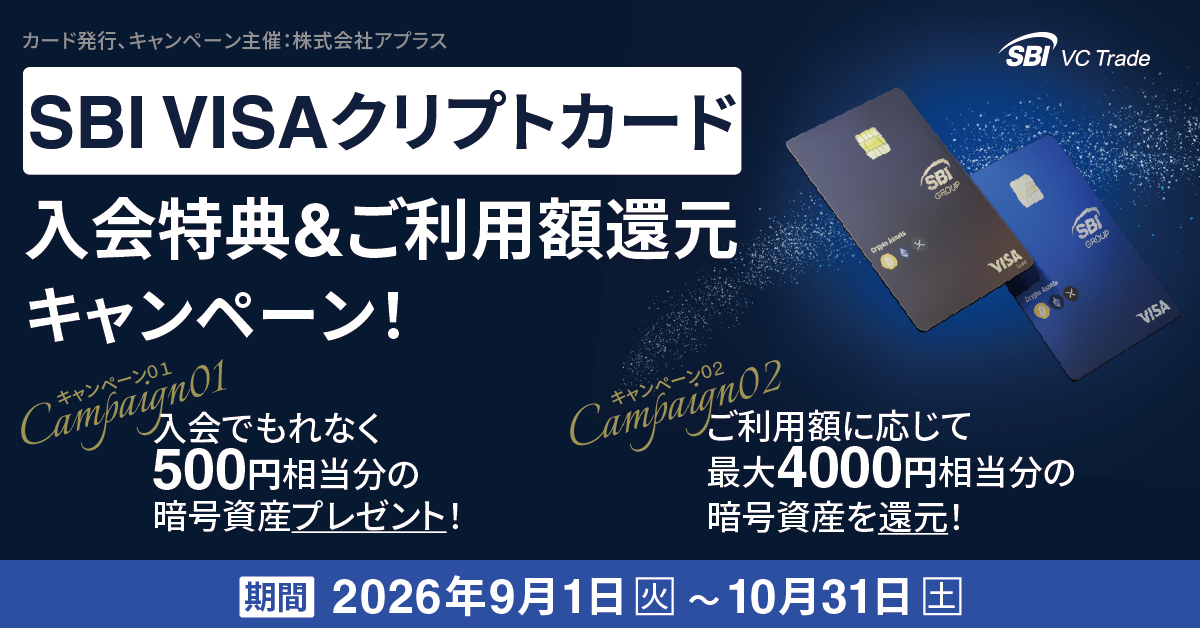 お知らせ｜暗号資産（仮想通貨）・電子決済手段の取引所｜SBI VCトレード