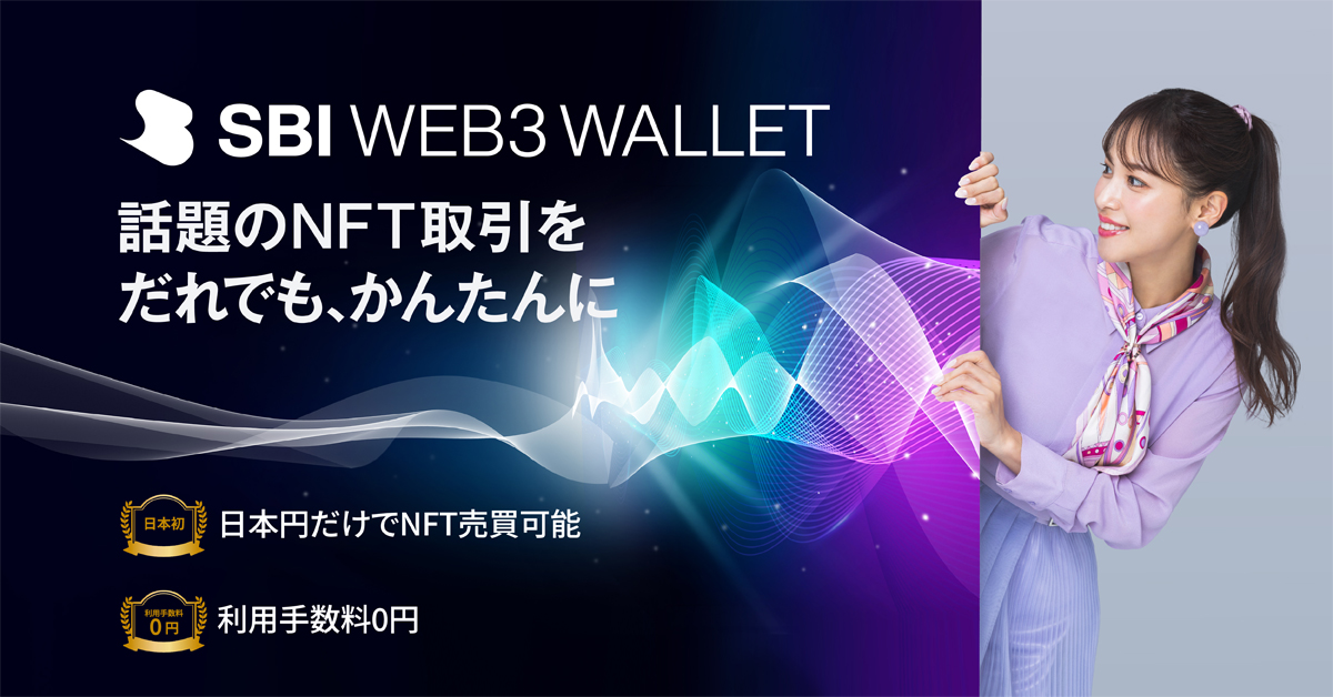 お知らせ｜暗号資産（仮想通貨）・電子決済手段の取引所｜SBI VC