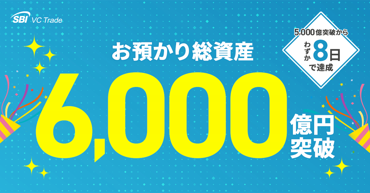 お知らせ｜暗号資産（仮想通貨）・電子決済手段の取引所｜SBI VC