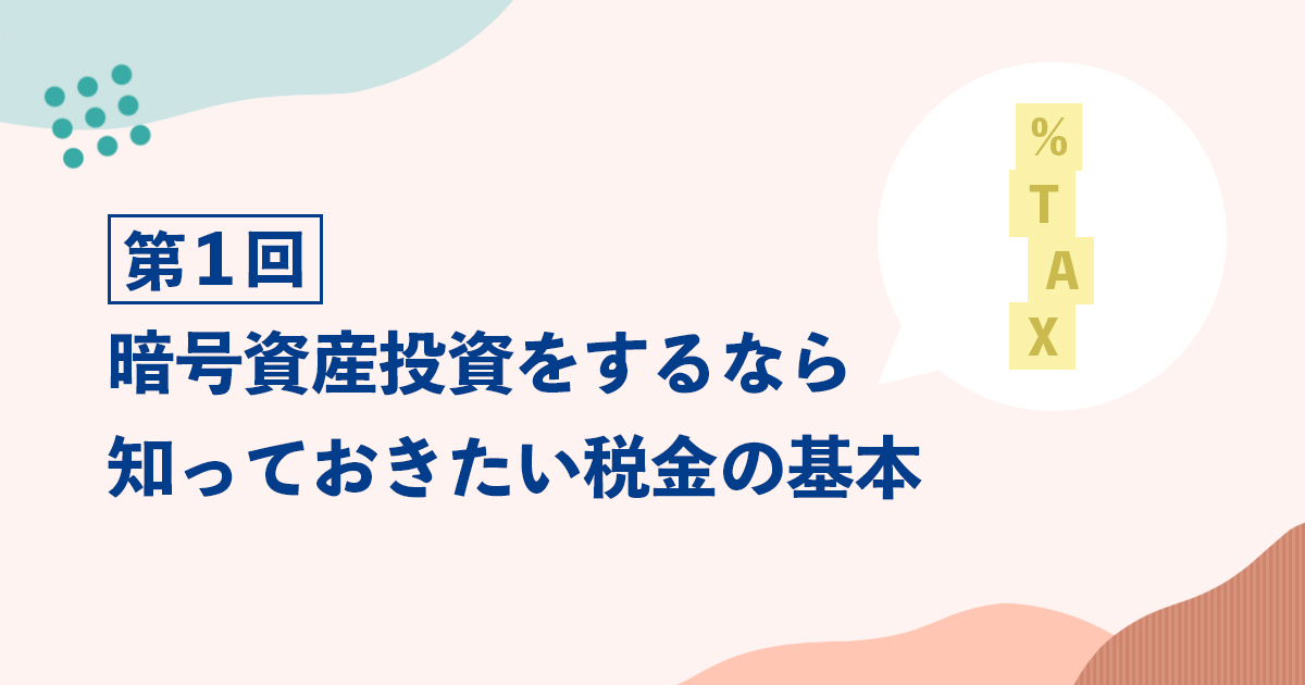 Amazon.co.jp: 一冊ですべてわかる！ 暗号資産の税務処理と調査