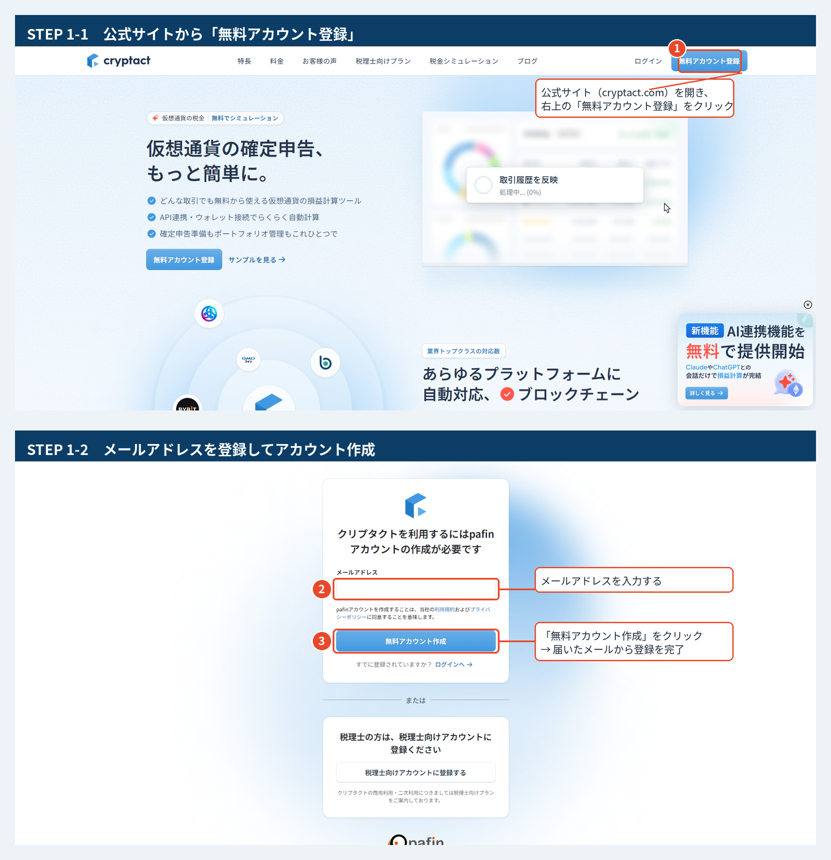 クリプタクト」で暗号資産の損益計算｜VCTRADEサービスの取引履歴を