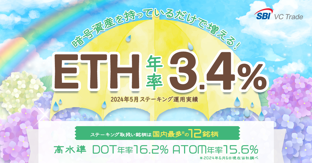 暗号資産を持っているだけで増える！イーサリアム（ETH）3.4