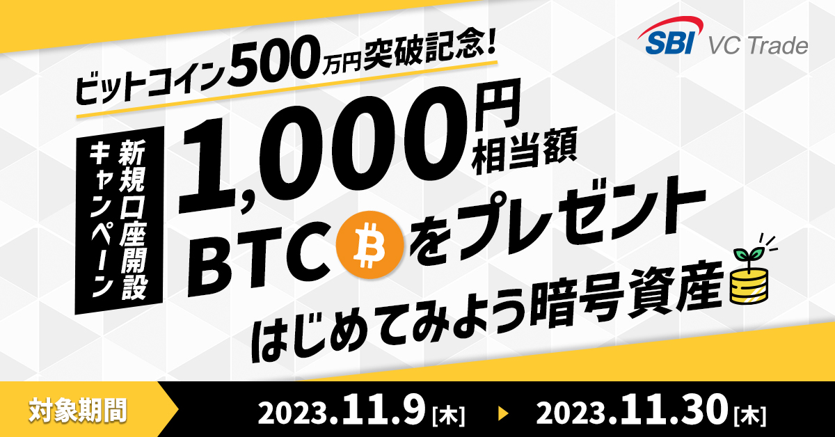 お知らせ｜SBI VCトレード｜暗号資産（仮想通貨）・口座開設
