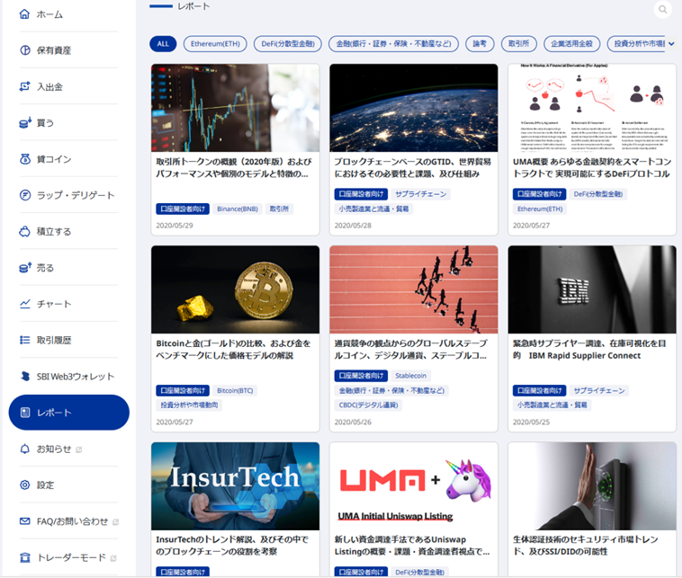お客ページ お知らせ｜暗号資産（仮想通貨）・電子決済手段の取引所｜SBI VC