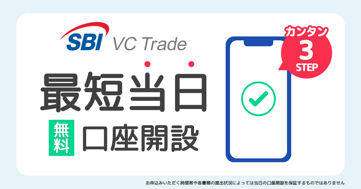 お知らせ｜暗号資産（仮想通貨）・電子決済手段の取引所｜SBI VC