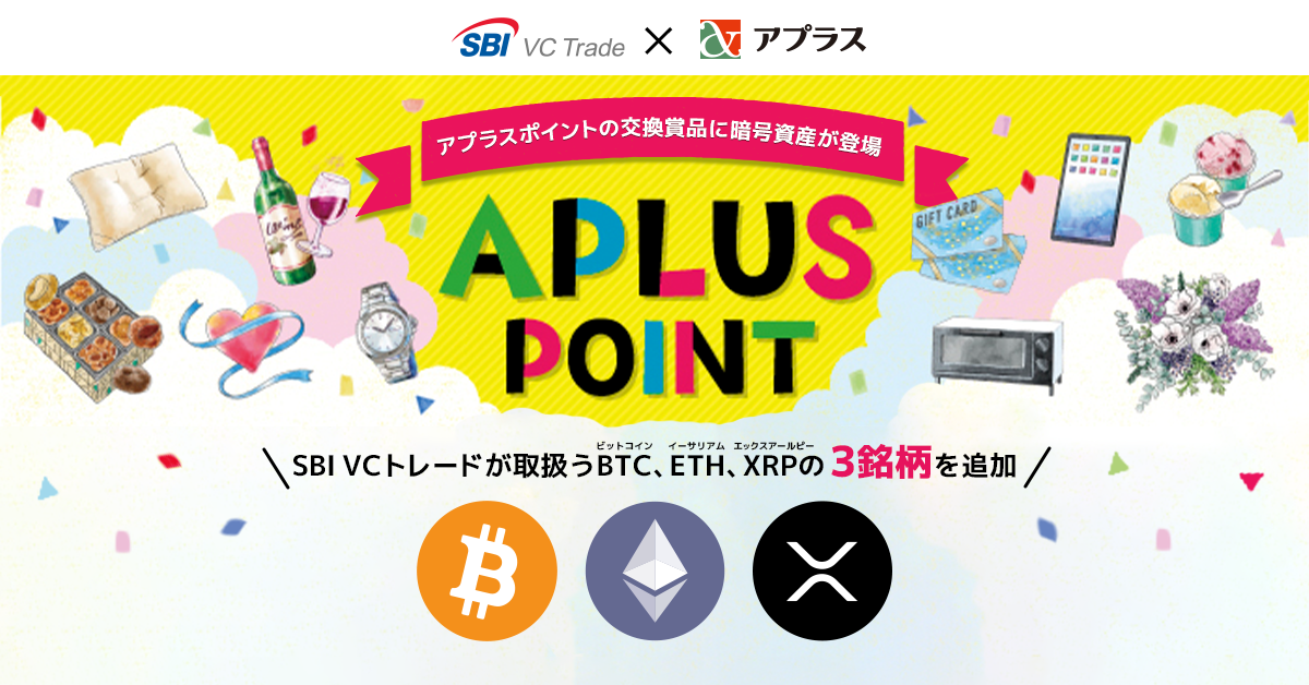 普渡公式アカウント55　18本 お知らせ｜暗号資産（仮想通貨）・電子決済手段の取引所｜SBI VC