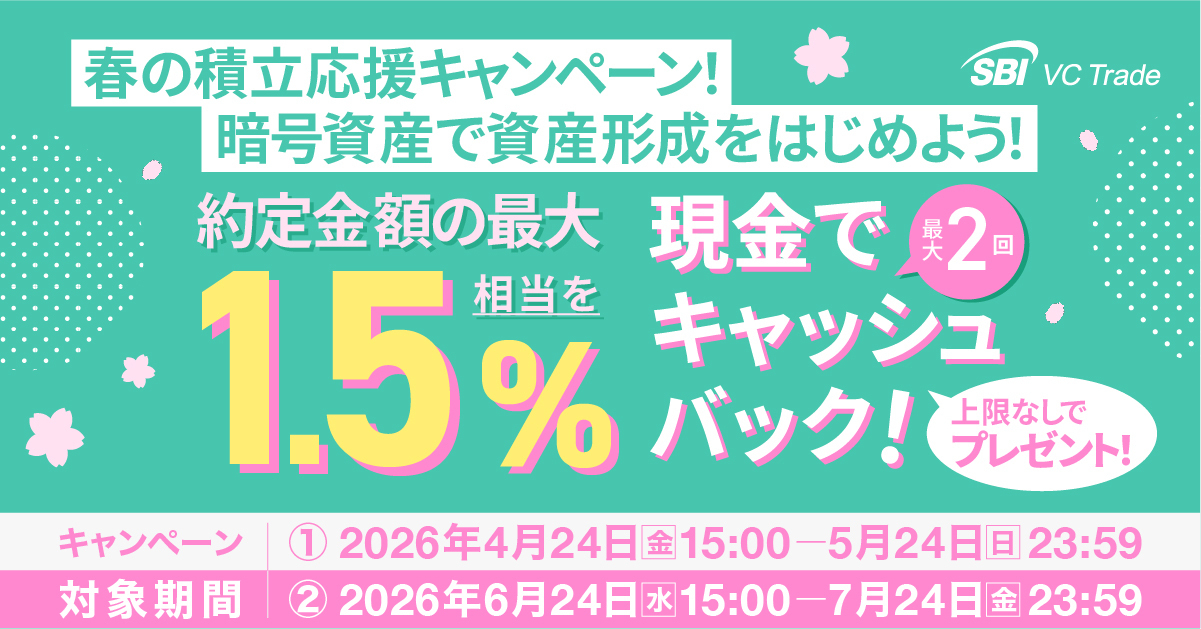 暗号資産（仮想通貨）・電子決済手段の取引所｜SBI VCトレード