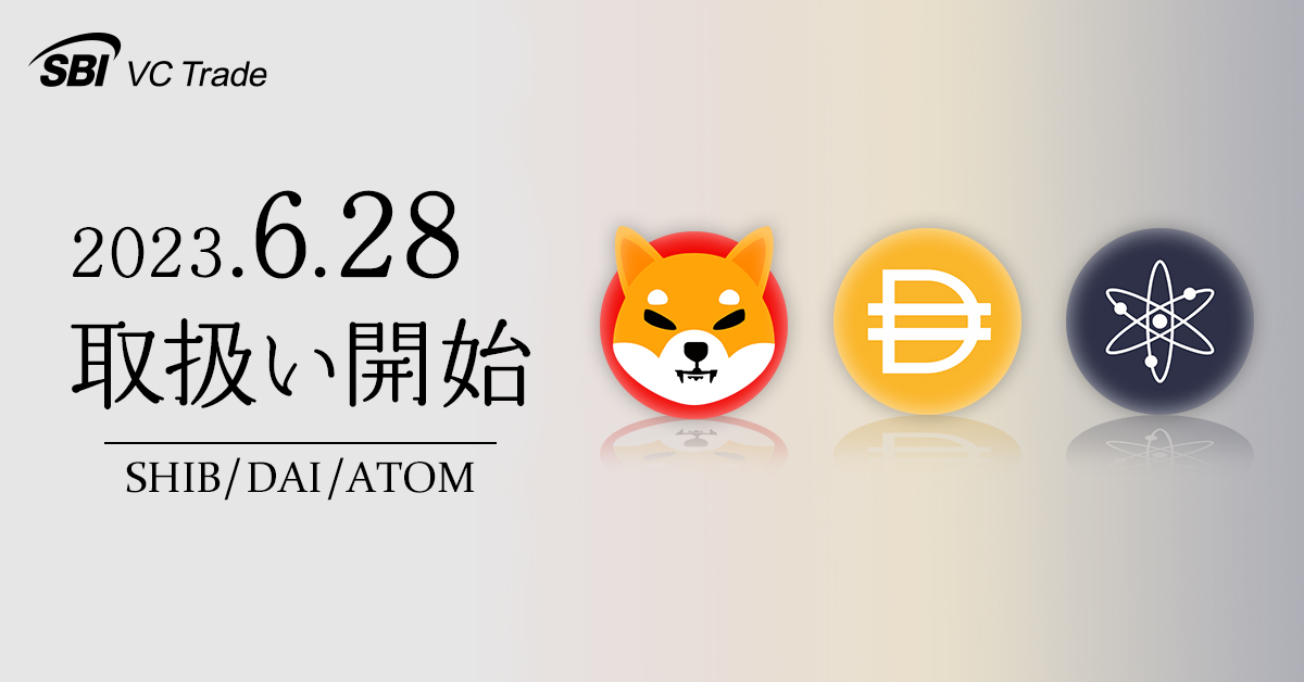 お知らせ｜暗号資産（仮想通貨）・電子決済手段の取引所｜SBI VC