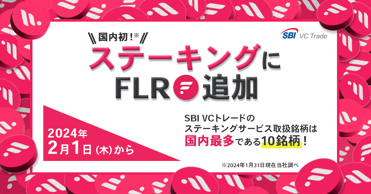 お知らせ｜暗号資産（仮想通貨）・電子決済手段の取引所｜SBI VC