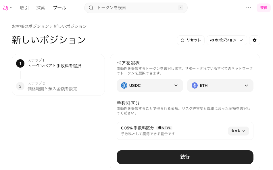 Uniswap v3におけるUSDC/ETHペアの流動性提供画面