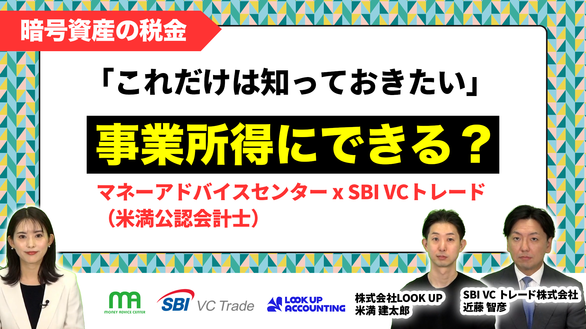 暗号資産の税金と確定申告について